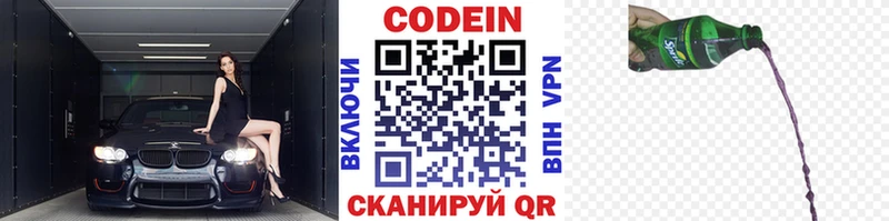 Кодеиновый сироп Lean Purple Drank Северобайкальск